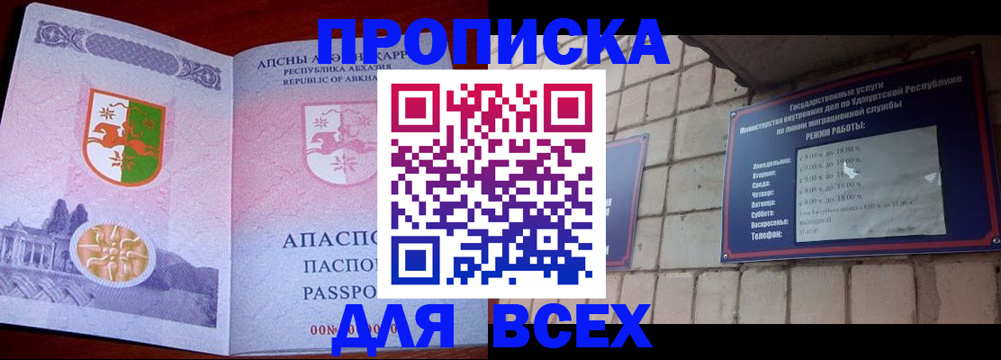 купить прописку в Кукморе