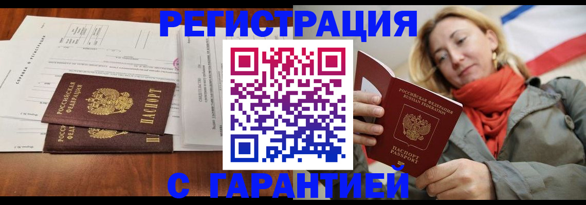 прописка законно в Кукморе